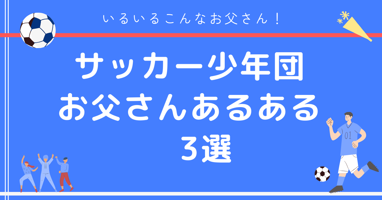 おとうさんあるある