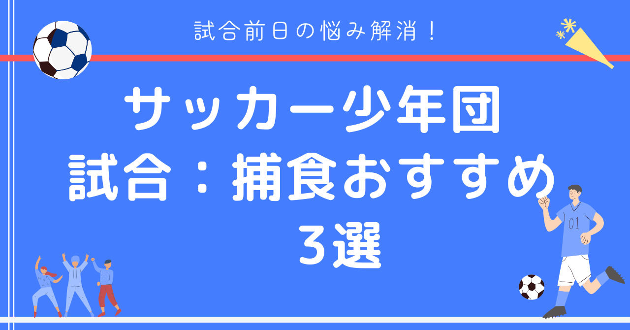 捕食おすすめ３選